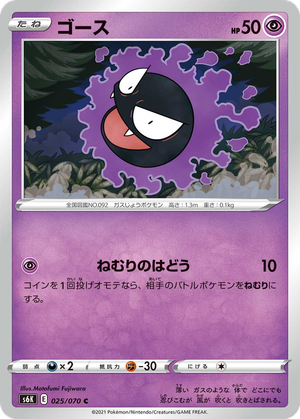 Gastly card image