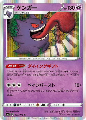 Gengar card image