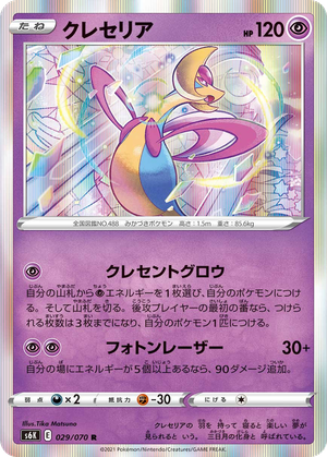 Cresselia card image