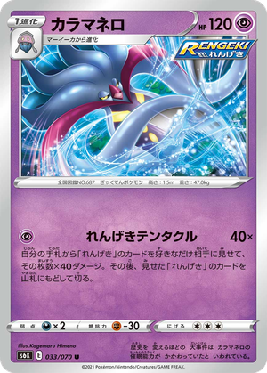 Malamar card image