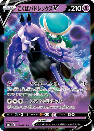 Shadow Rider Calyrex V card image