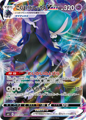 Shadow Rider Calyrex VMAX card image