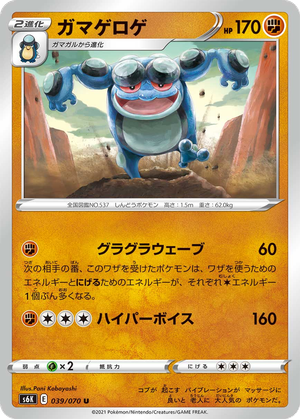 Seismitoad card image