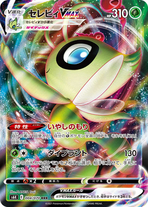 Celebi VMAX card image