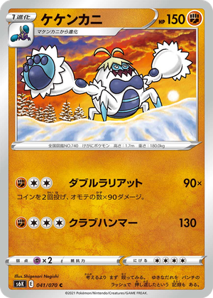 Crabominable card image
