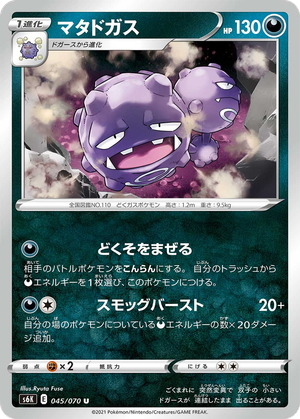 Weezing card image