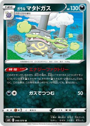 Galarian Weezing card image