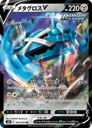Metagross V card image