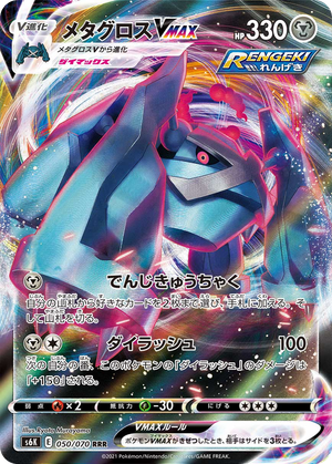 Metagross VMAX card image