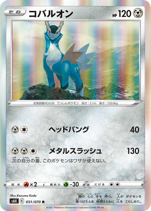 Cobalion card image