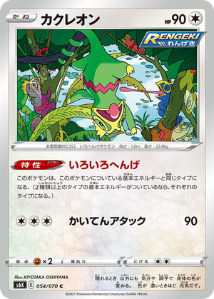 Kecleon card image