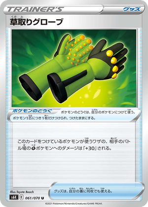 Weeding Gloves card image