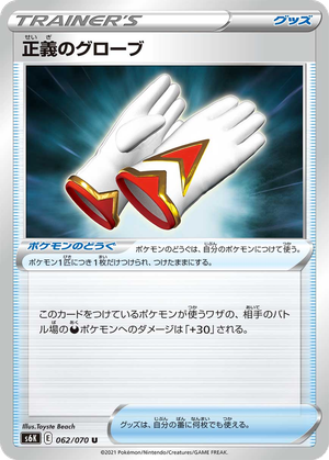 Justified Gloves card image