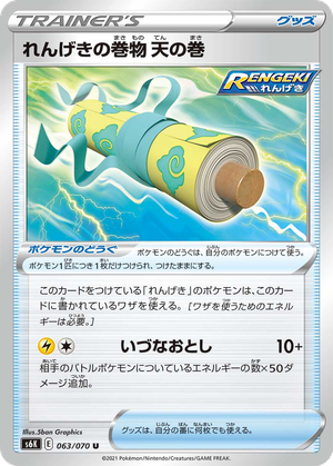 Rapid Strike Scroll of the Skies card image