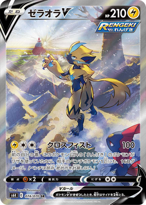 Zeraora V card image