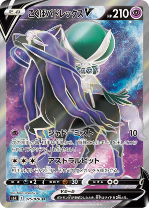 Shadow Rider Calyrex V card image