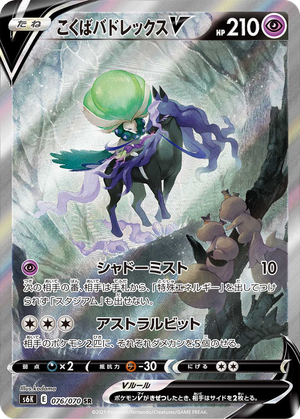 Shadow Rider Calyrex V card image