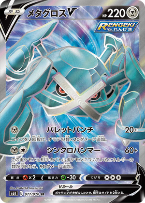 Metagross V card image