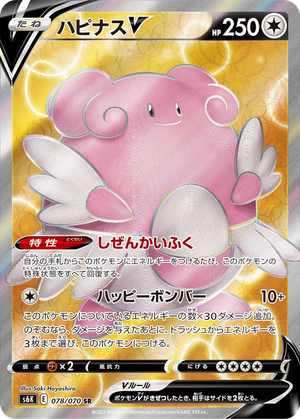 Blissey V card image