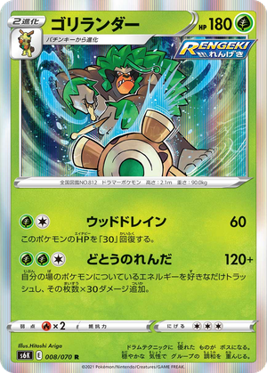 Rillaboom card image
