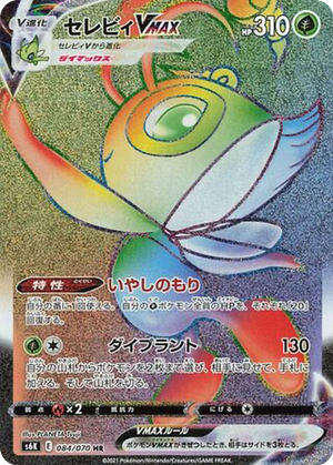 Celebi VMAX card image