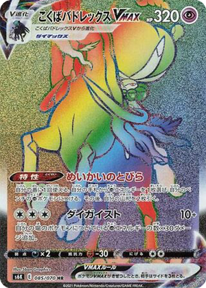 Shadow Rider Calyrex VMAX card image