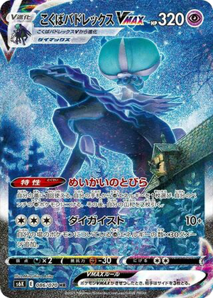 Shadow Rider Calyrex VMAX card image