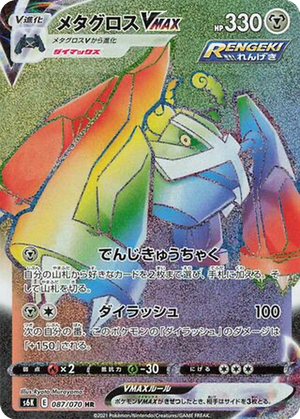 Metagross VMAX card image