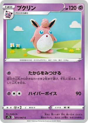 Wigglytuff card image