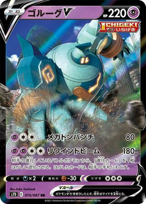 Golurk V card image