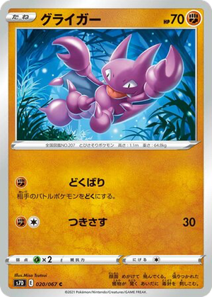 Gligar card image