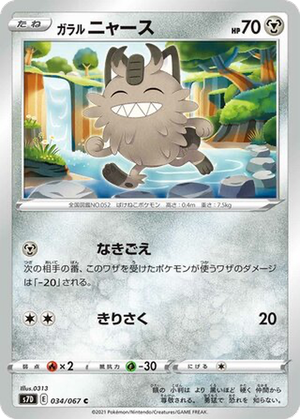 Galarian Meowth card image