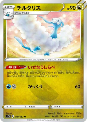 Altaria card image