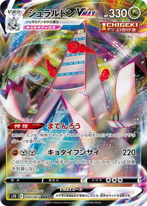 Duraludon VMAX card image
