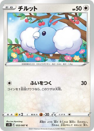Swablu card image