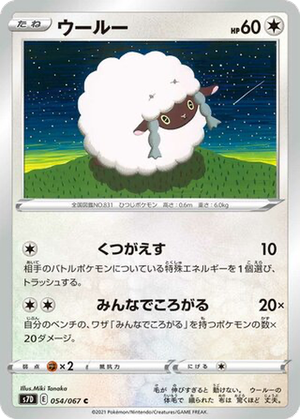 Wooloo card image