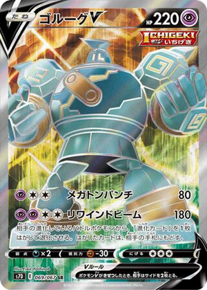 Golurk V card image