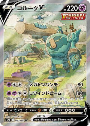 Golurk V card image