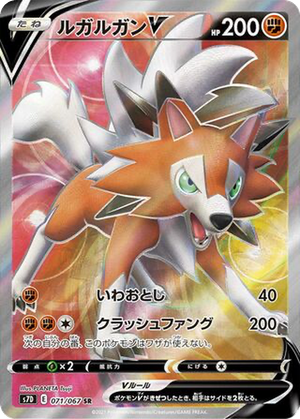 Lycanroc V card image