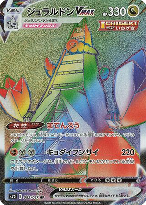 Duraludon VMAX card image