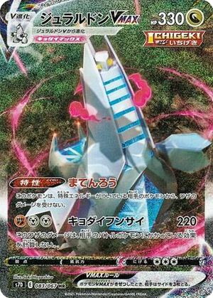 Duraludon VMAX card image