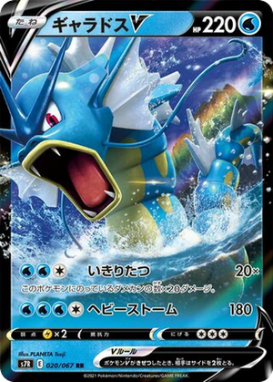 Gyarados V card image