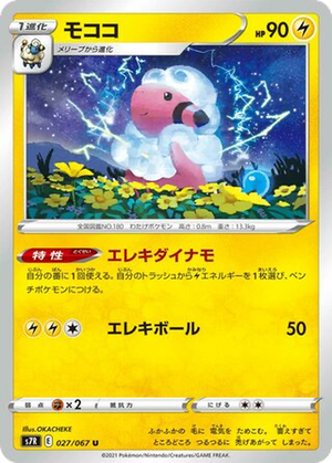Flaaffy card image
