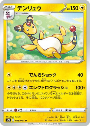 Ampharos card image