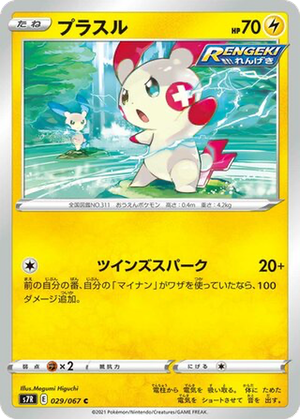 Plusle card image