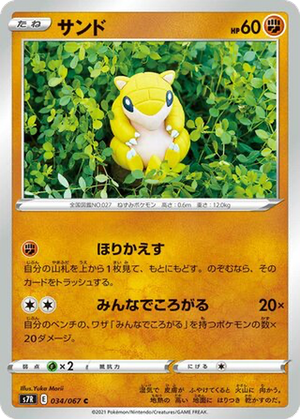 Sandshrew card image