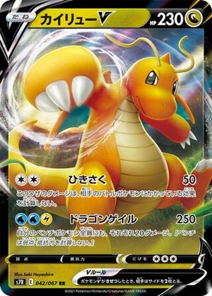 Dragonite V card image