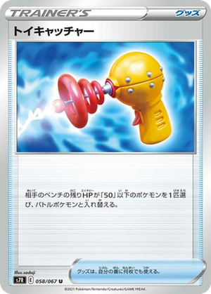 Toy Catcher card image