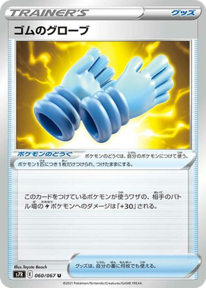 Rubbery Gloves card image
