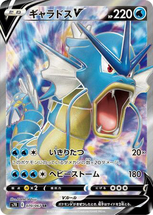 Gyarados V card image